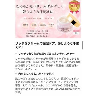 イースペシャル アクティブクリーム 保湿クリーム