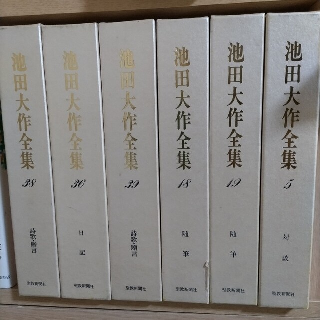 池田大作全集 エンタメ/ホビーの本(文学/小説)の商品写真