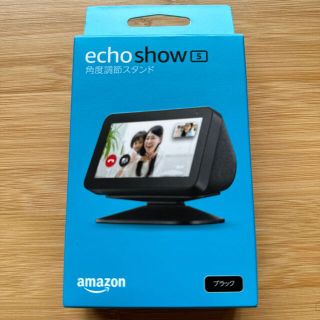 エコー(ECHO)のEcho show 5 角度調整スタンド(その他)