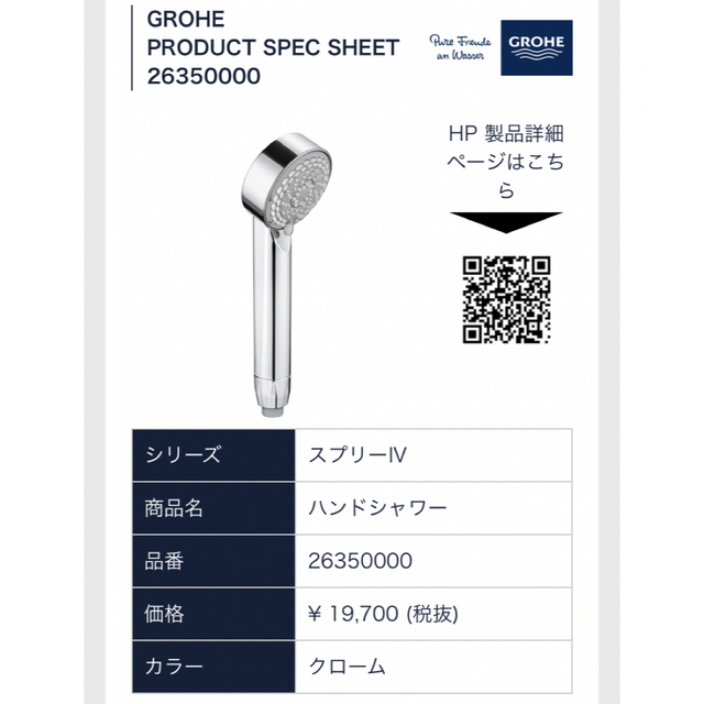 GROHE グローエ 塩素除去機能付シャワーヘッドの通販 by MINT｜ラクマ