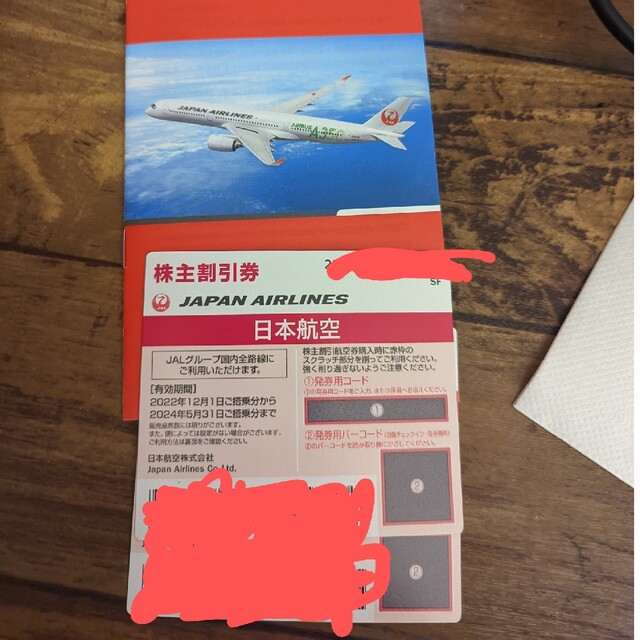 JAL(日本航空) 株主優待2枚 チケットの優待券/割引券(その他)の商品写真