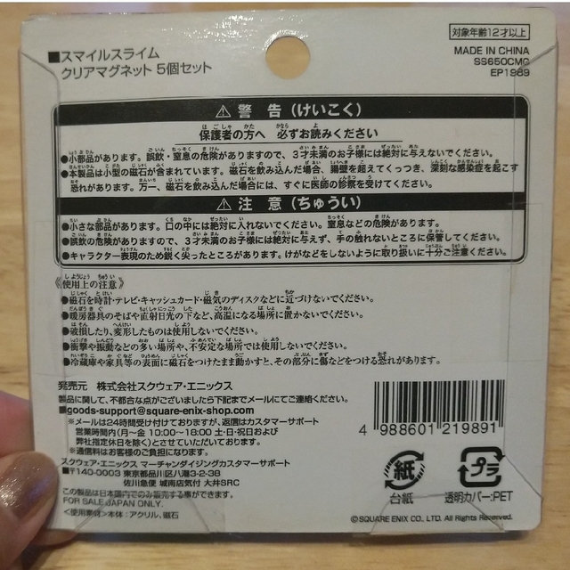 SQUARE ENIX(スクウェアエニックス)のスマイルスライム クリアマグネット 5個セット エンタメ/ホビーのおもちゃ/ぬいぐるみ(キャラクターグッズ)の商品写真