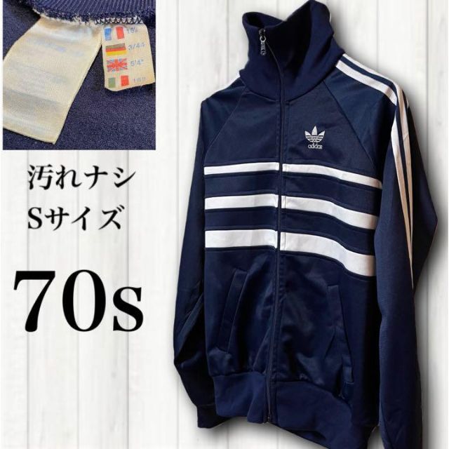 爆売り! adidas 70s 仏製 トラックジャケット 70s S ATPタイプ
