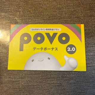 エーユー(au)のpovo 300MBプロモコード　2枚セット(その他)