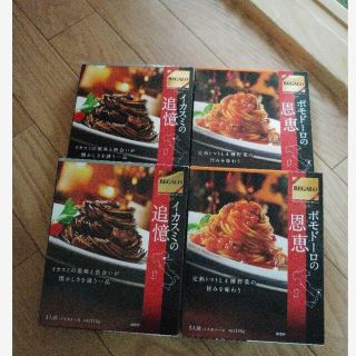 レガロ(REGALO)の最終値下げ　REGALO　パスタソース　２種類　４個セット(レトルト食品)