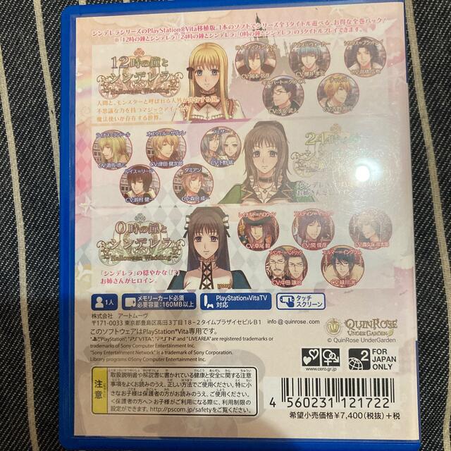 【クインロゼ】12時の鐘とシンデレラ トリプル全巻パック Vita