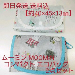 ムーミン(MOOMIN)の【約40×45×13cm】ムーミン折り畳み式コンパクトエコバッグ2個セット(エコバッグ)