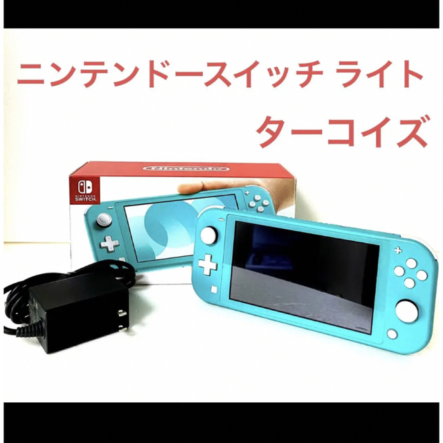 美品】 Nintendo Switch LITE ターコイズ 【在庫僅少】 hachiman ...