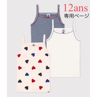 プチバトー(PETIT BATEAU)の専用  新品 プチバトー 新作 12ans キャミソール 3枚組 ハート(その他)