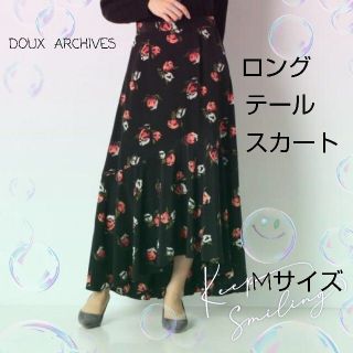 ドゥアルシーヴ(Doux archives)のDOUX ARCHIVES ロングテールスカート Mサイズ(ロングスカート)