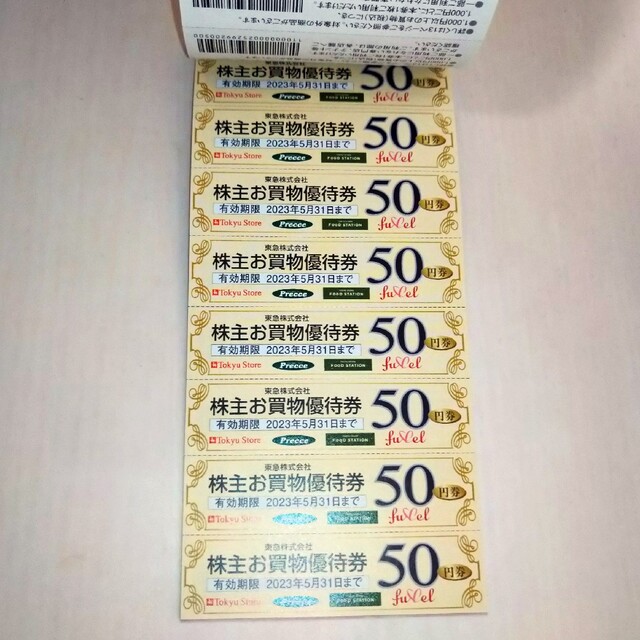 東急 株主優待券 チケットの優待券/割引券(ショッピング)の商品写真