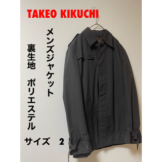 タケオキクチ(TAKEO KIKUCHI)のTAKEO KIKUCHI  タケオキクチ　メンズジャケット　サイズ　2(テーラードジャケット)