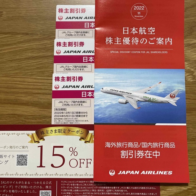 JAL 株主割引券　3枚セット
