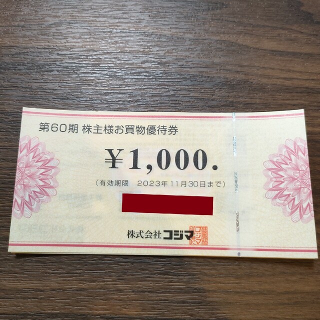 優待券/割引券コジマ優待10000円分