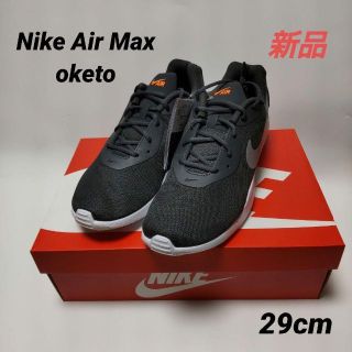 ナイキ(NIKE)の【新品】ナイキ エア マックス オケト 29cm メンズシューズ(スニーカー)