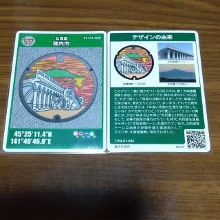 マンホールカード 北海道稚内市 1枚(印刷物)