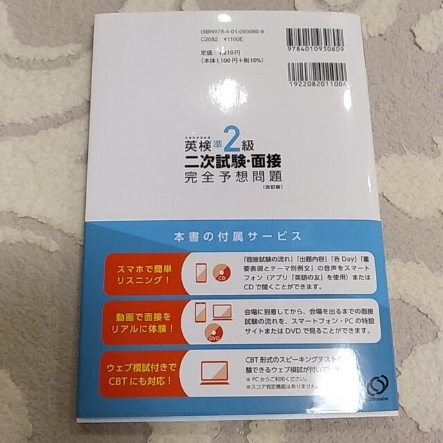 １０日でできる！英検準２級二次試験・面接完全予想問題 改訂版 エンタメ/ホビーの本(資格/検定)の商品写真