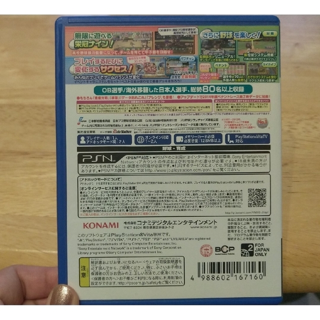 PlayStation Vita(プレイステーションヴィータ)のPSVita 実況パワフルプロ野球2014 エンタメ/ホビーのゲームソフト/ゲーム機本体(携帯用ゲームソフト)の商品写真