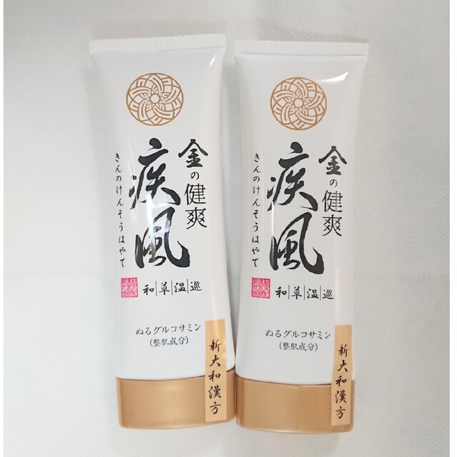 金の健爽疾風(きんのけんそうはやて)2個セット新品