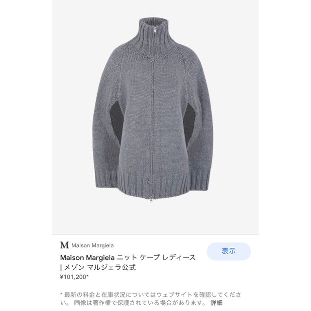 再値下 MM6 マント ポンチョ メゾンマルジェラ マルジェラ 大特価新品