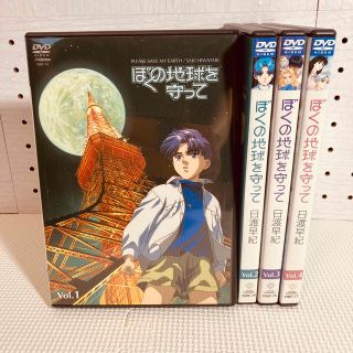 2020最新型 高品質 新品 ぼくの地球を守って Vol.1 DVD 日渡早紀