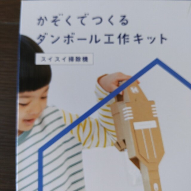 学研(ガッケン)の2021年度キッズデザイン賞受賞ダンボール工作キット掃除機N150 08学研 エンタメ/ホビーのおもちゃ/ぬいぐるみ(その他)の商品写真