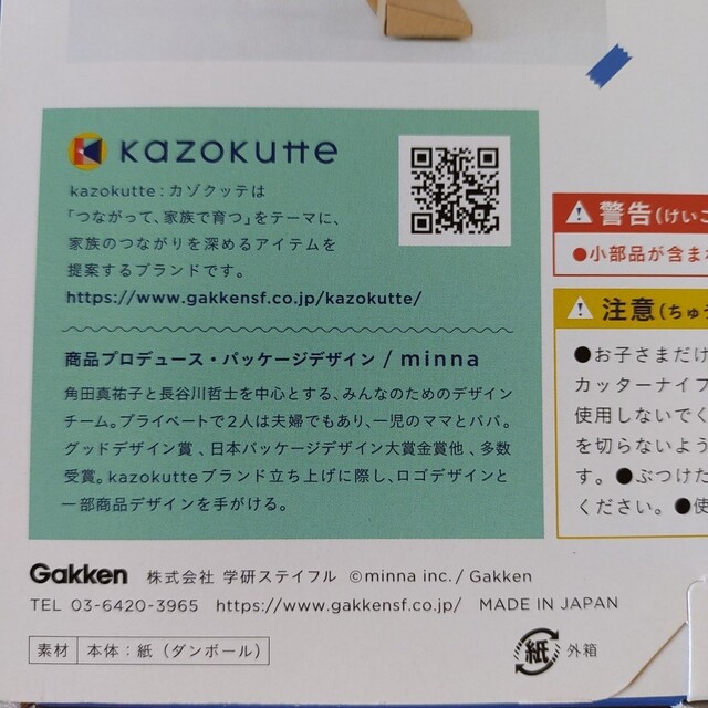 学研(ガッケン)の2021年度キッズデザイン賞受賞ダンボール工作キット掃除機N150 08学研 エンタメ/ホビーのおもちゃ/ぬいぐるみ(その他)の商品写真