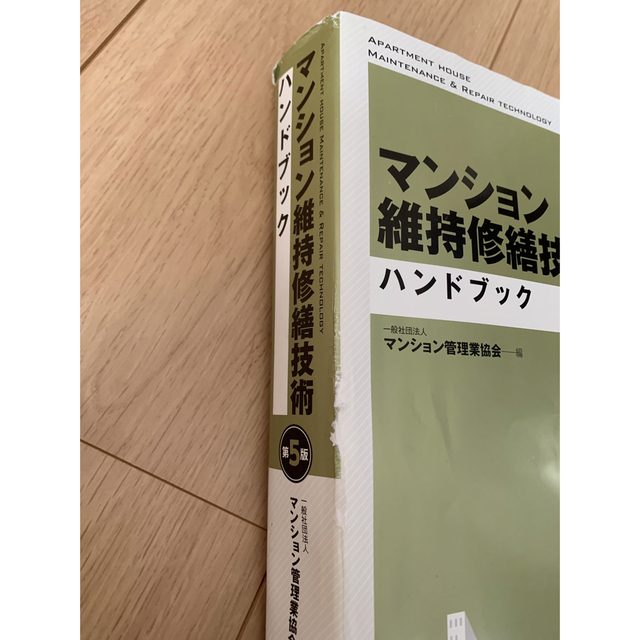 マンション維持修繕技術　ハンドブック　第5版 エンタメ/ホビーの本(資格/検定)の商品写真