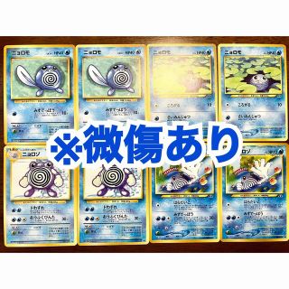 ポケモン(ポケモン)の【微傷あり/旧裏面】ポケモンカード ニョロモ ニョロゾ 8枚(シングルカード)