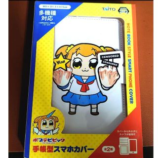 ポプテピピック　スマホカバー　手帳型(モバイルケース/カバー)