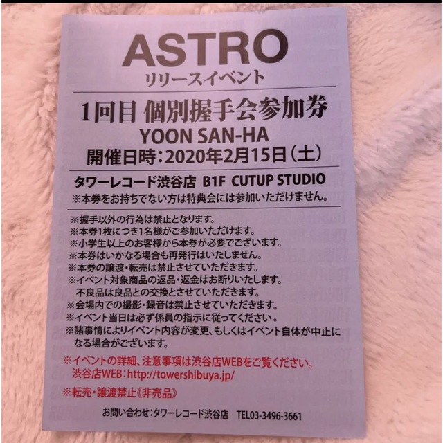 ASTRO サナ 握手券