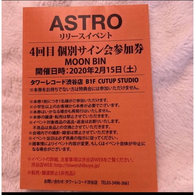 ASTRO ムンビン サイン券