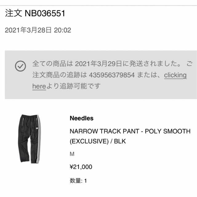 Narrow Track Pants (Nubian Exclusive) - その他