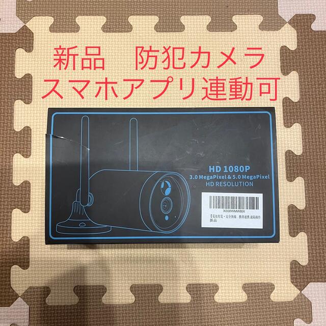 【大人気】スマホアプリ対応防犯カメラ　新品