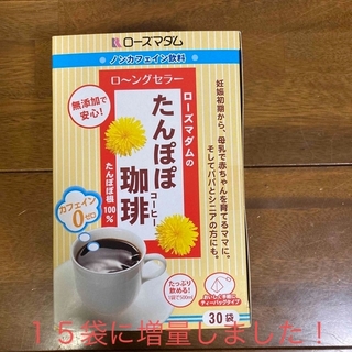 ローズマダム(Rosemadame)のローズマダム　たんぽぽ珈琲15袋セット(コーヒー)
