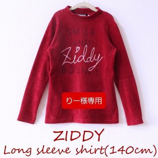 ジディー(ZIDDY)の※ご成約済み【美品】ZIDDY ハイネックカットソー 140cm(Tシャツ/カットソー)