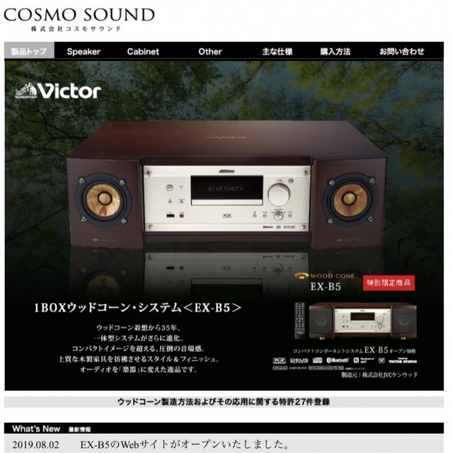 Victor(ビクター)のJVCビクターステレオ EX-B5 匠の響 ウッドコーン スマホ/家電/カメラのオーディオ機器(スピーカー)の商品写真
