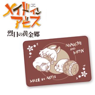 タイトー(TAITO)の【ナナチ&ミーティ】メイドインアビス 烈日の黄金郷　ブランケット(キャラクターグッズ)