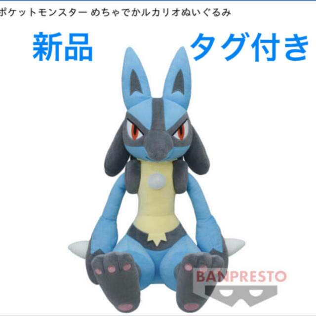 BANDAI(バンダイ)のポケットモンスター　めちゃでかルカリオぬいぐるみ エンタメ/ホビーのおもちゃ/ぬいぐるみ(ぬいぐるみ)の商品写真