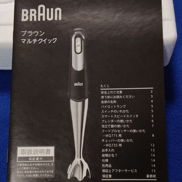 どこで 買う ブラウン マルチクイック MQ735 調理機器