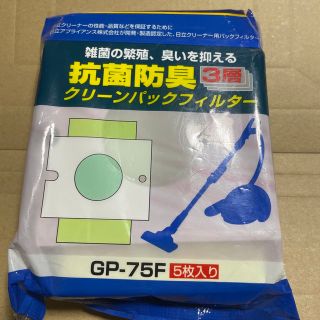 ヒタチ(日立)の日立 抗菌防臭3層クリーンパックフィルター GP-75F(5枚入)(その他)