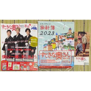 新品フルセット　最新号　すてきな奥さん  2023年新春1月号  雑誌&付録(生活/健康)