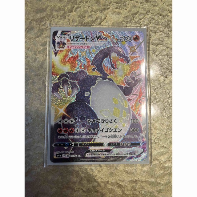 ポケモンカード リザードンVmax SSR-