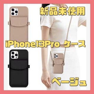 ❤️新品❤️iPhone 13 Pro ケース 韓国　可愛い　ショルダー(iPhoneケース)