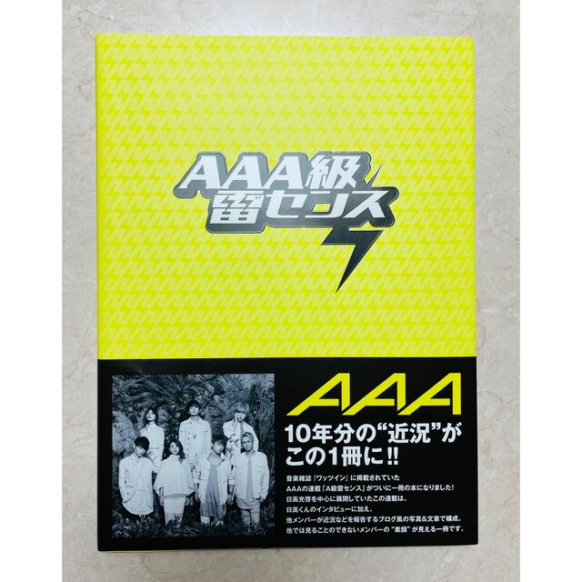 aaa フォトブック アニバーサリーブック aaa級雷センス エンタメ/ホビーのタレントグッズ(アイドルグッズ)の商品写真