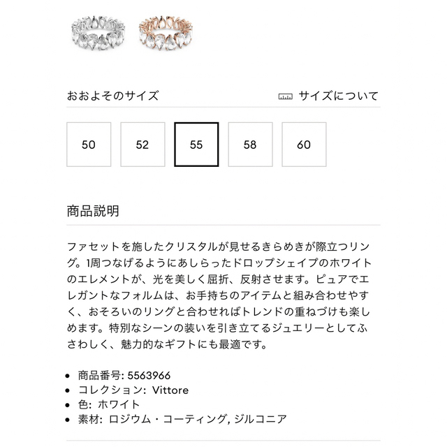 SWAROVSKI vittore リング レディースのアクセサリー(リング(指輪))の商品写真