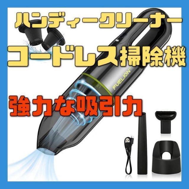 ‼️強力な吸引力‼️ハンディークリーナー　コードレス　掃除機　低騒音　充電式