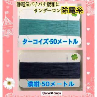 ミシン糸 静電気防止 ピンク 黒 静電気グッズ 除電糸 ハンドメイド 手芸用品(生地/糸)