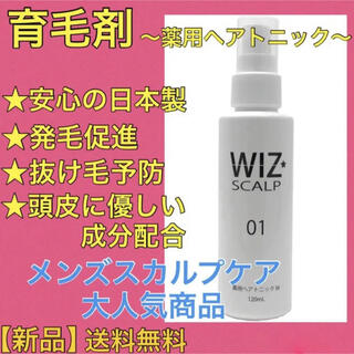 【人気シリーズ】育毛剤　スカルプ　日本製　発毛促進　WAZ SCALP　脱毛予防(スカルプケア)