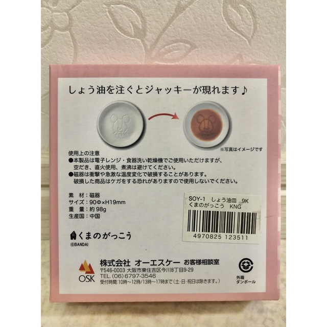 くまのがっこう(クマノガッコウ)のくまのがっこう　醤油皿　2枚セット インテリア/住まい/日用品のキッチン/食器(食器)の商品写真